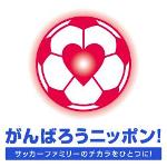 がんばろうニッポン