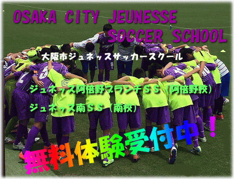 大阪市ジュネッスサッカースクール | PAPIPO